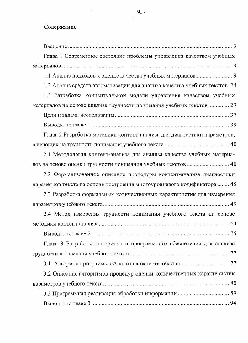 "Глава I Современное состояние проблемы управления качеством учебных материалов.