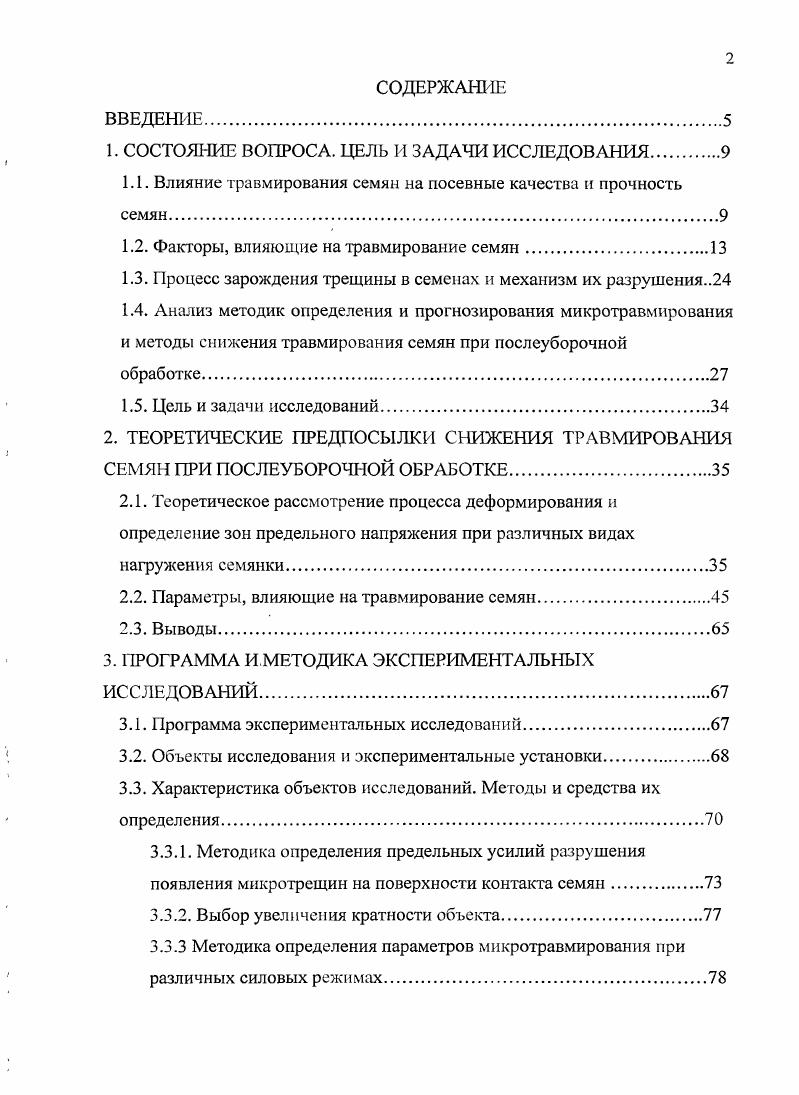 "1. СОСТОЯНИЕ ВОПРОСА. ЦЕЛЬ И ЗАДАЧИ ИССЛЕДОВАНИЯ.