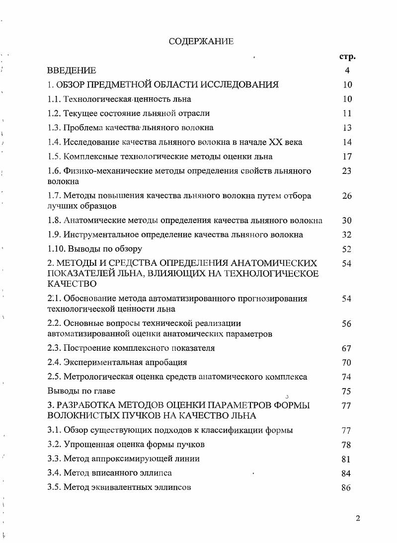 "1. ОБЗОР ПРЕДМЕТНОЙ ОБЛАСТИ ИССЛЕДОВАНИЯ 