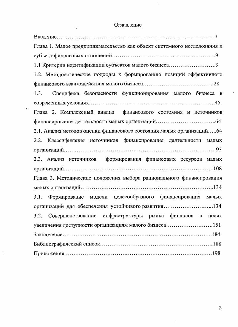 "Глава 1. Малое предпринимательство как объект системного исследования и