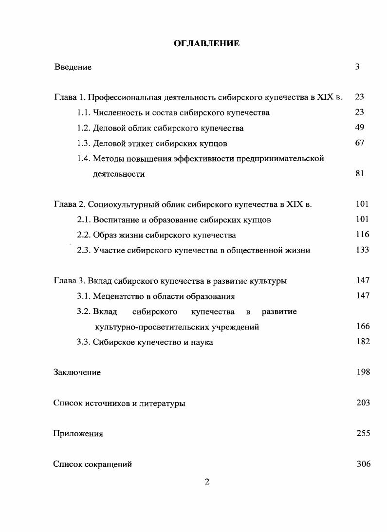 "Глава 1. Профессиональная деятельность сибирского купечества в XIX в. 