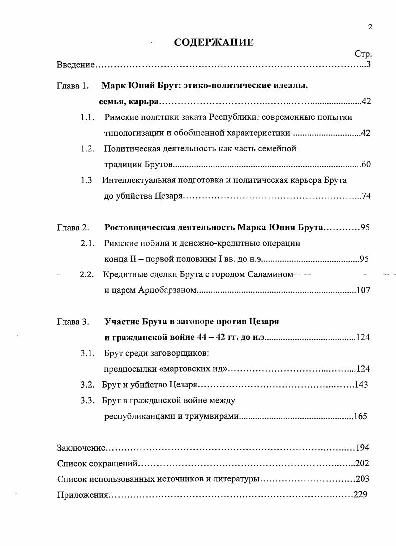 "Глава 1. Марк Юний Брут этикополитические идеалы,