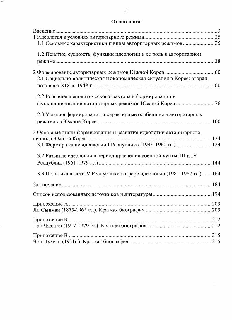 "1 Идеология в условиях авторитарного режима.