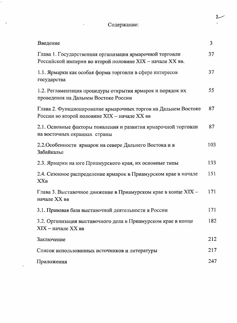 "Г лава 1. Г осударствснная организация ярмарочной торговли 