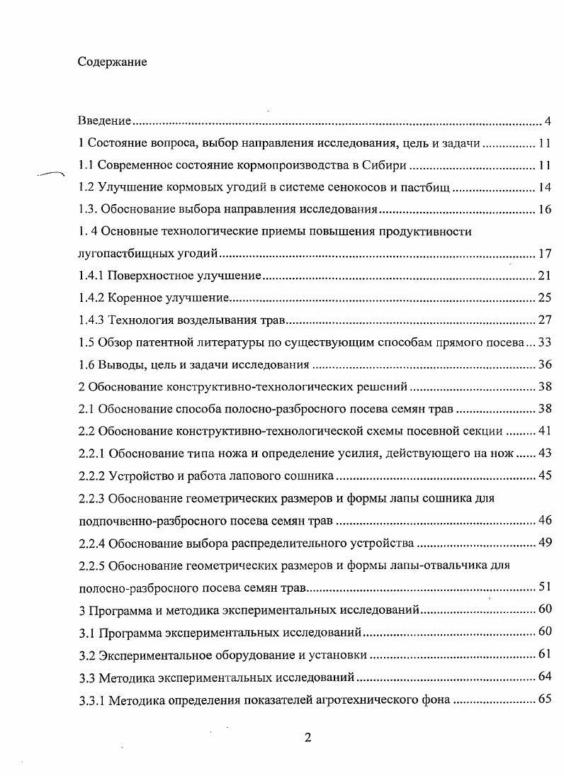 "1 Состояние вопроса, выбор направления исследования, цель и задачи1 