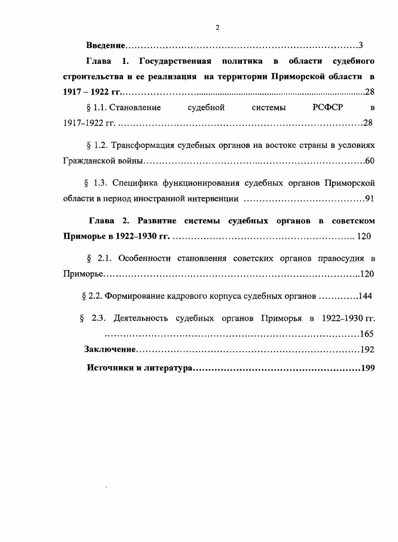 " 1.1. Становление судебной системы РСФСР в гг