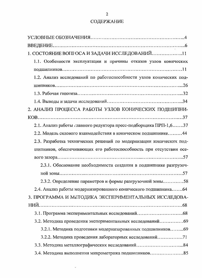 "1. СОСТОЯНИЕ ВОШ ОСА И ЗАДАЧИ ИССЛЕДОВАНИЙ