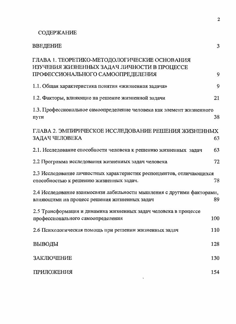 "1.1. Общая характеристика понятия жизненная задача 
