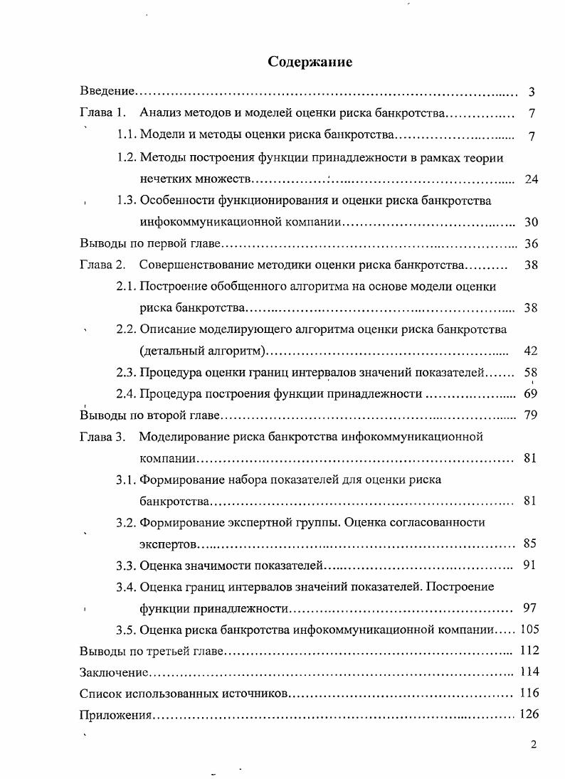 "Глава 1. Анализ методов и моделей оценки риска банкротства 