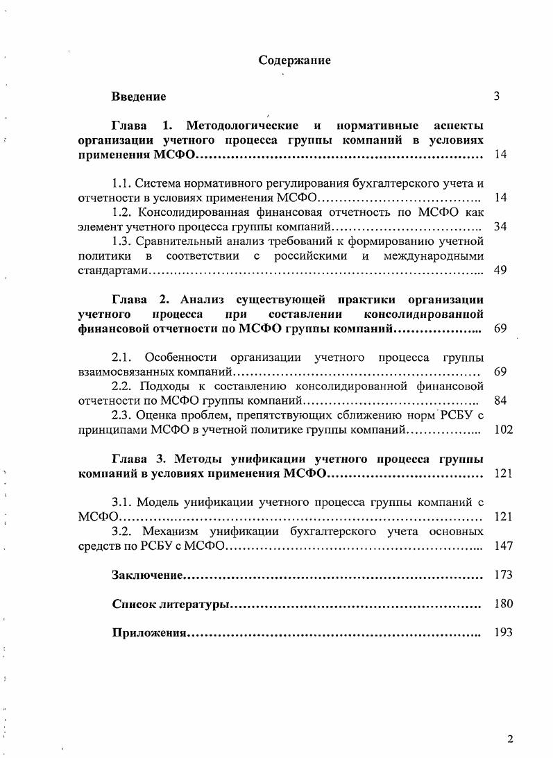 "2.1. Особенности организации учетного процесса группы взаимосвязанных компаний 