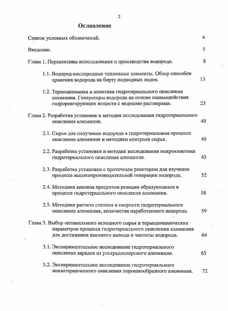 "Глава 1. Перспективы использования и производства водорода. 