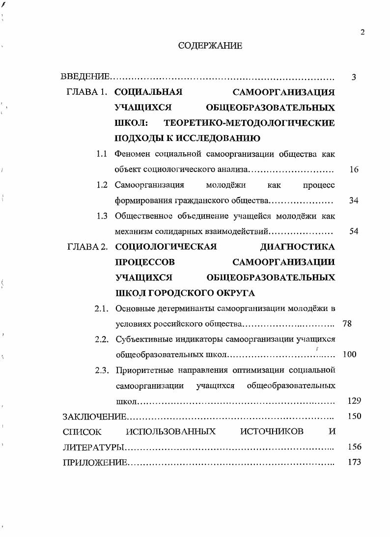 "ГЛАВА 1. СОЦИАЛЬНАЯ САМООРГАНИЗАЦИЯ