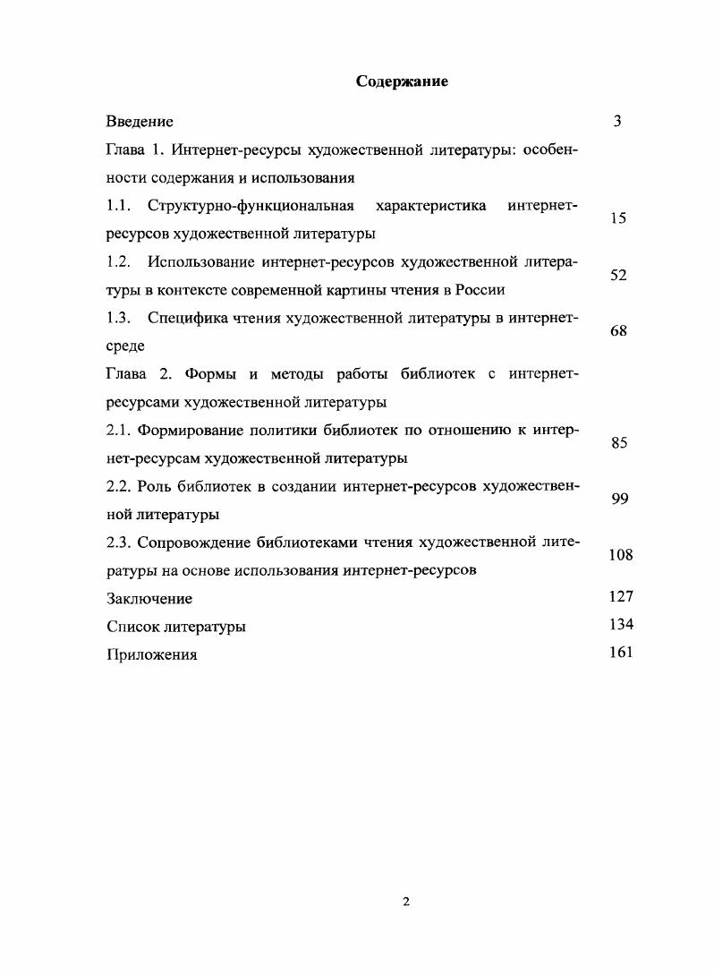 "1.3. Специфика чтения художественной литературы в интернетсреде