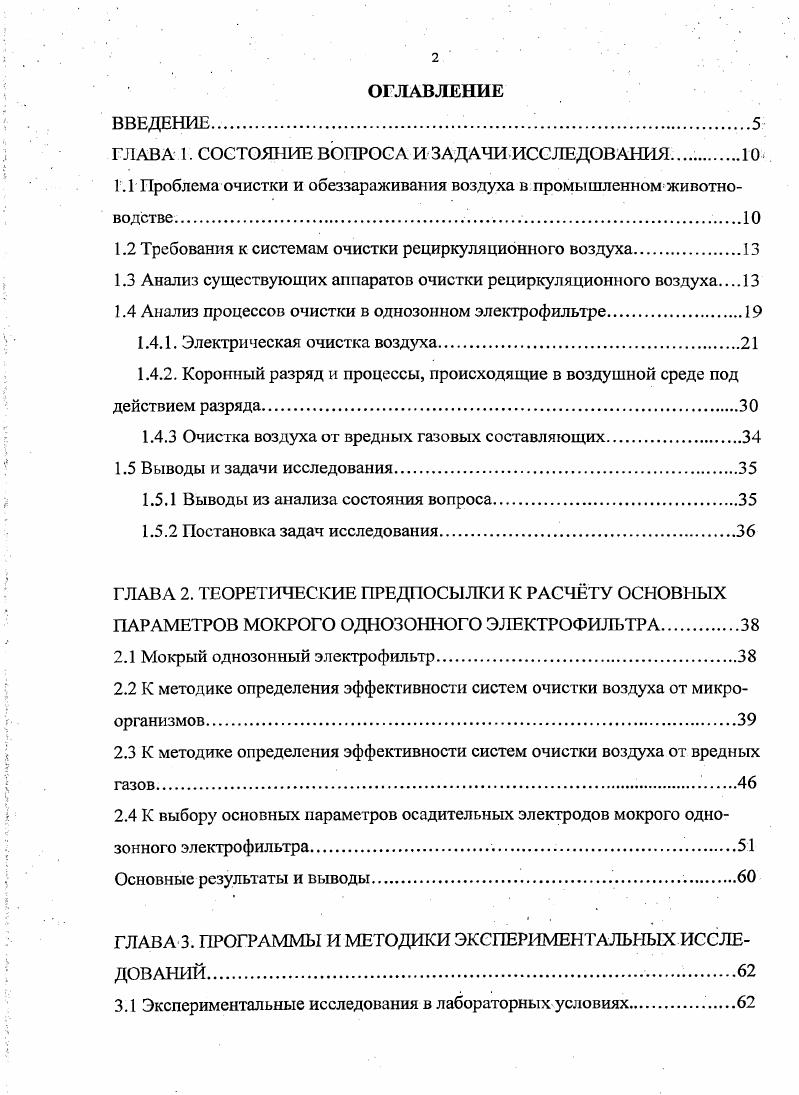"ГЛАВА 1. СОСТОЯНИЕ ВОПРОСА И ЗАДАЧИ ИССЛЕДОВАНИЯ. .