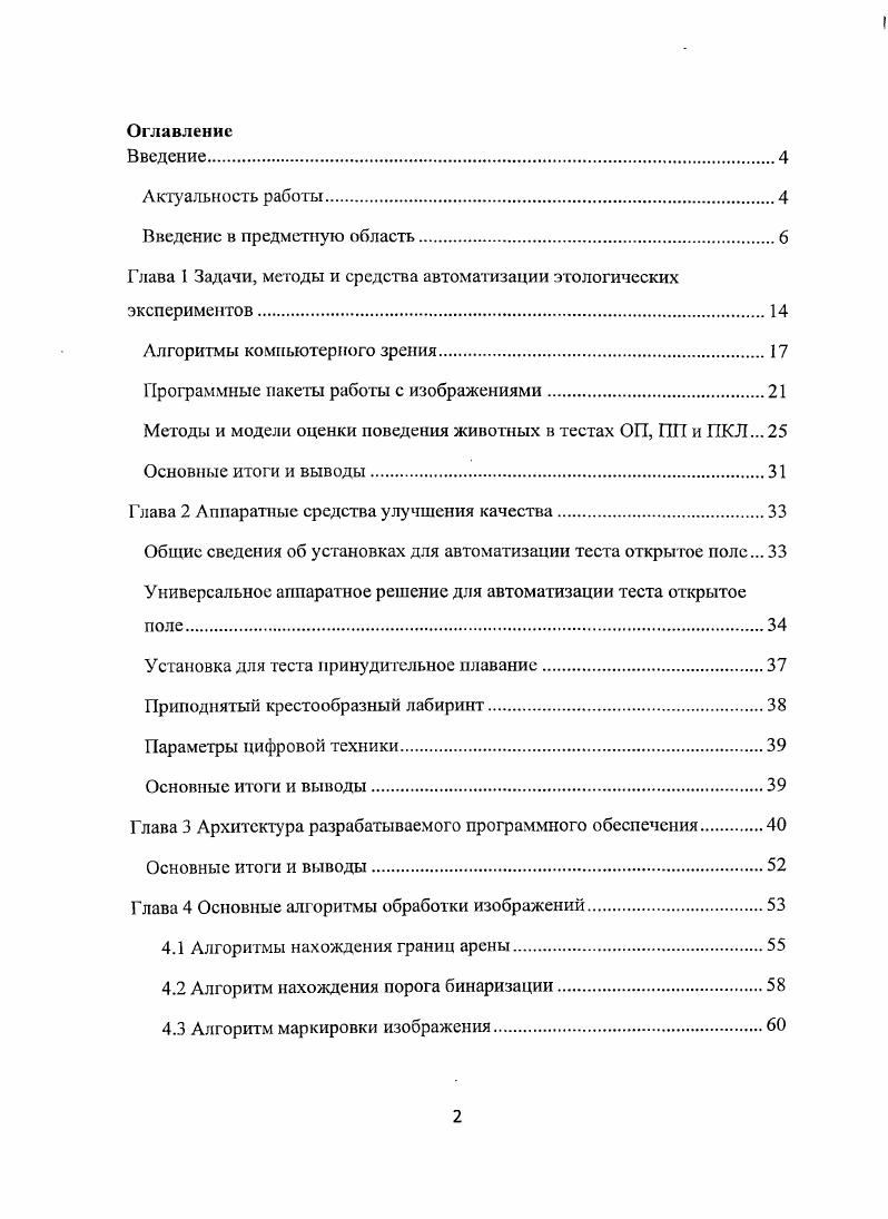"Глава 1 Задачи, методы и средства автоматизации отологических экспериментов