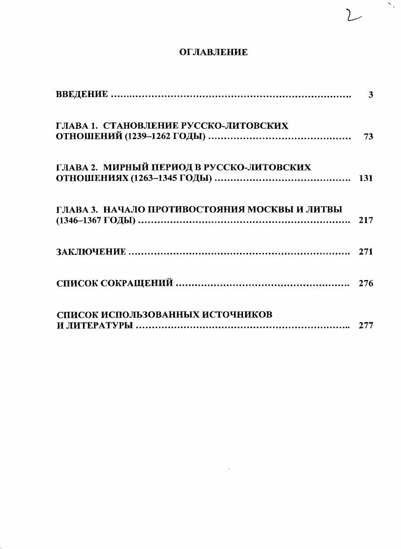 "ГЛАВА 1. СТАНОВЛЕНИЕ РУССКОЛИГОВСКИХ