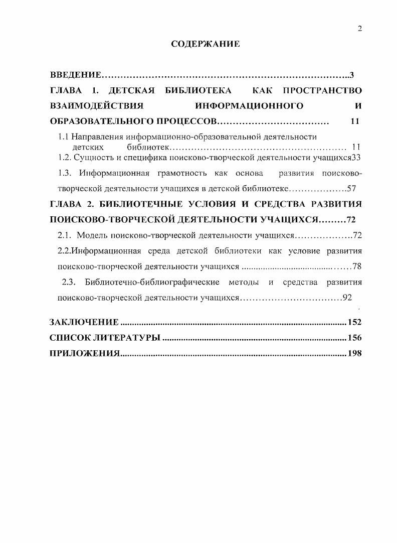 "ГЛАВА I. ДЕТСКАЯ БИБЛИОТЕКА КАК ПРОСТРАНСТВО ВЗАИМОДЕЙСТВИЯ ИНФОРМАЦИОННОГО И