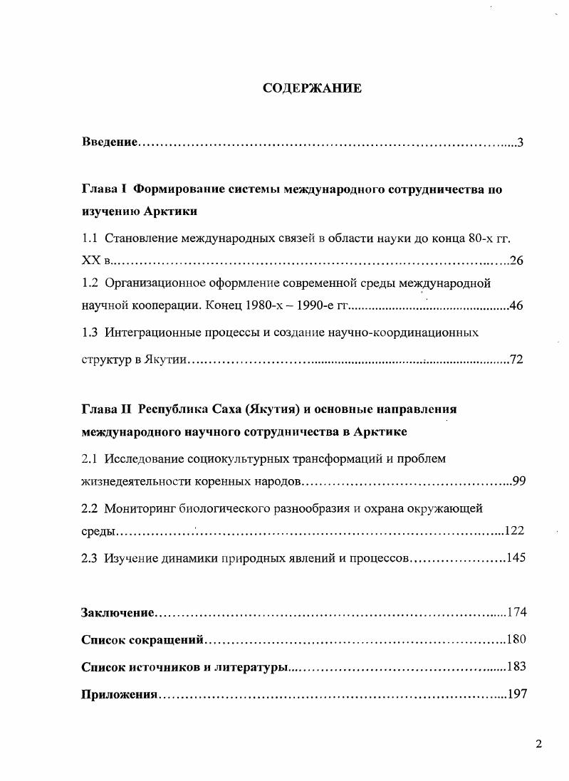 "Глава I Формирование системы международного сотрудничества но изучению Арктики