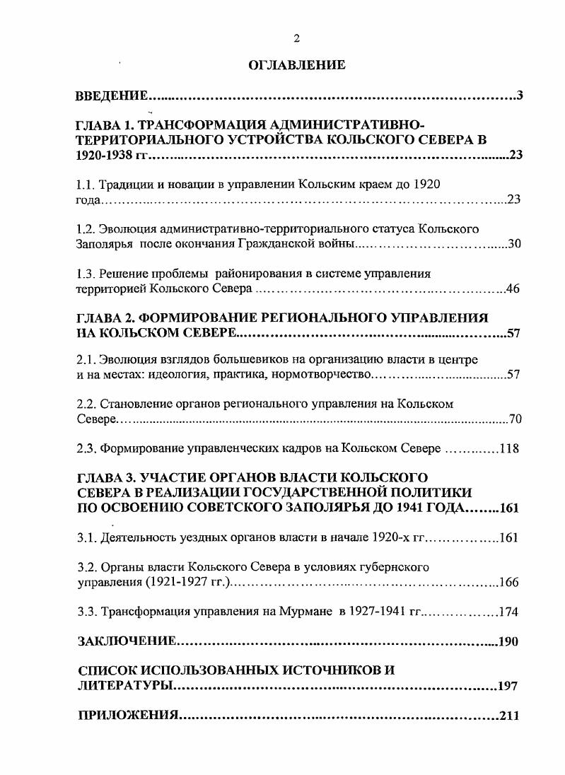 "1.1. Традиции и новации в управлении Кольским краем до 1
