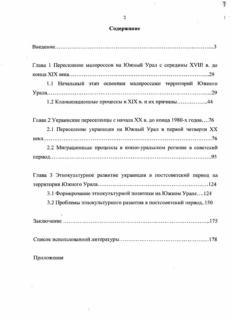 "Глава 1 Переселение малороссов на Южный Урал с середины XVIII в. до конца XIX века.