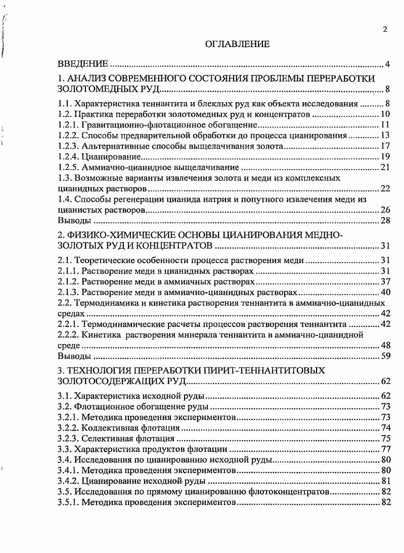 "1. АНАЛИЗ СОВРЕМЕННОГО СОСТОЯНИЯ ПРОБЛЕМЫ ПЕРЕРАБОТКИ ЗОЛОТОМЕДНЫХ РУД. 