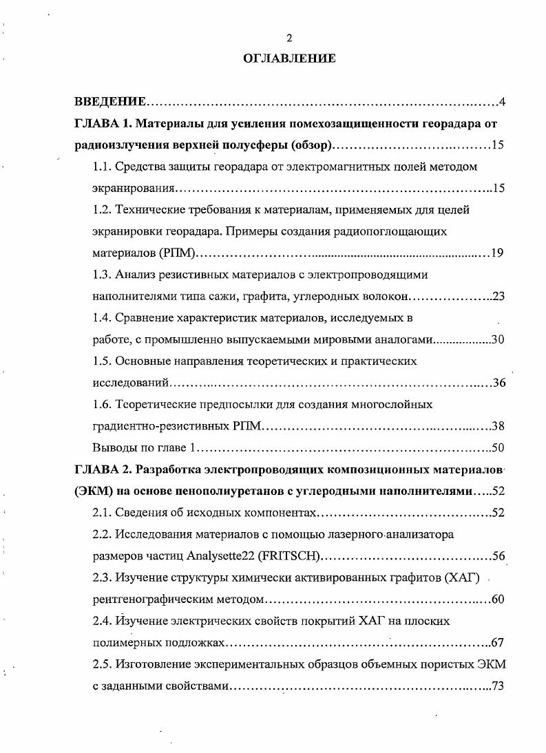 "1.1. Средства защиты георадара от электромагнитных полей методом экранирования