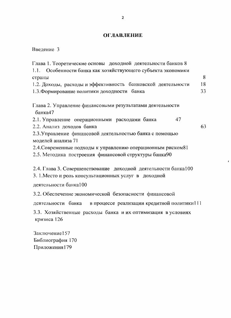 "Глава 1. Теоретические основы доходной деятельности банков 