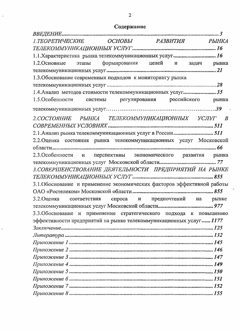 "
1.ТЕОРЕТИЧЕСКИЕ ОСНОВЫ РАЗВИТИЯ РЫНКА