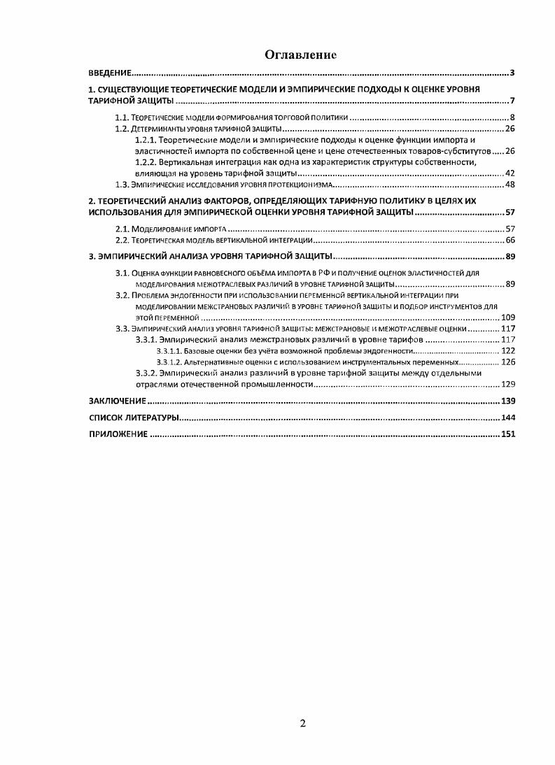 "1.1. Теоретические модели формирования торговой политики.