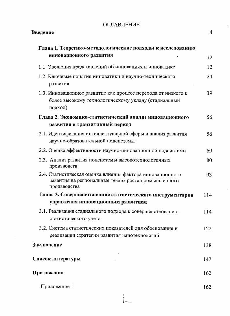 "Глава 1. Теоретикометодологические подходы к исследованию