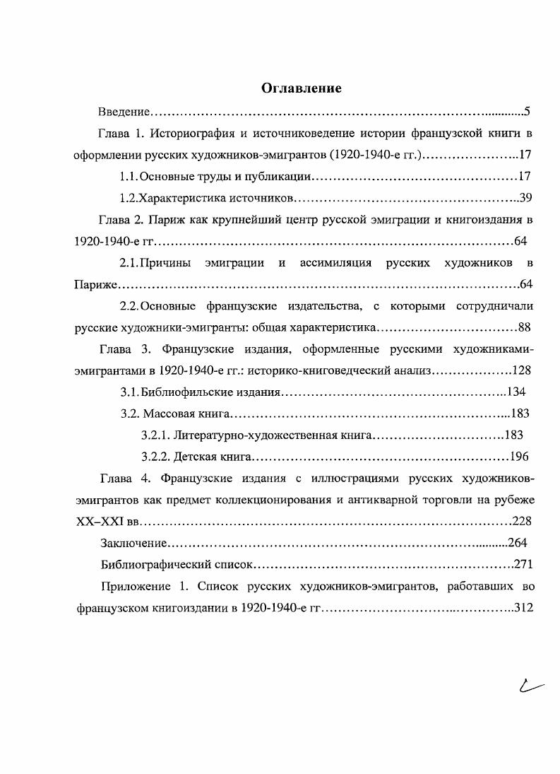 "Глава 2. Париж как крупнейший центр русской эмиграции и книгоиздания в