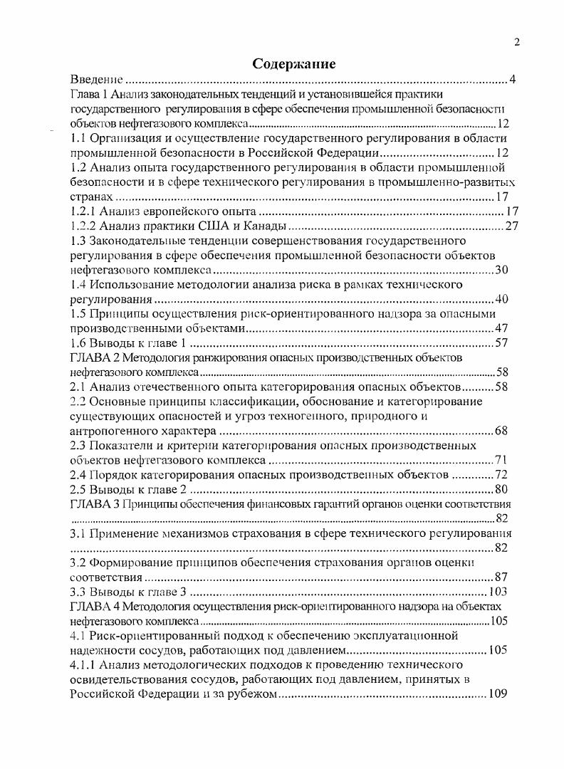 "1.2.2 Анализ практики США и Канады.