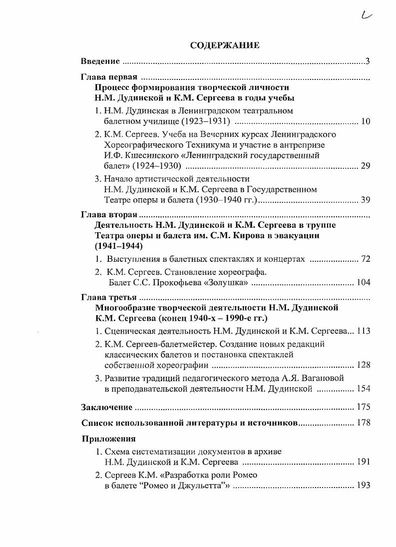 "Процесс формирования творческой личности
