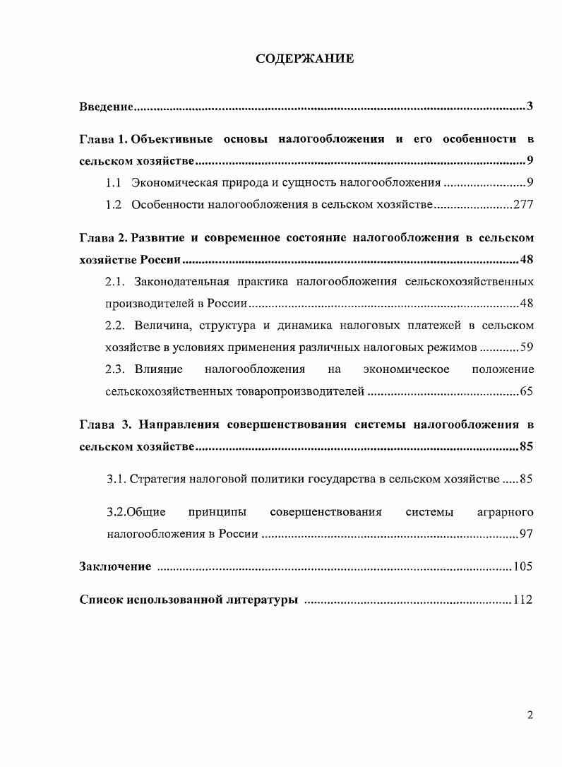 "Глава 1. Объективные основы налогообложении и его особенности в сельском хозяйстве.