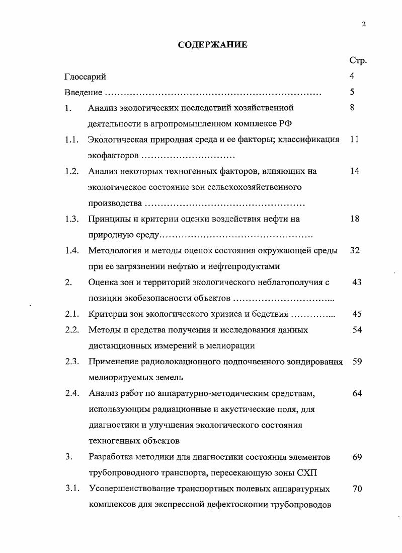 "1. Анализ экологических последствий хозяйственной 