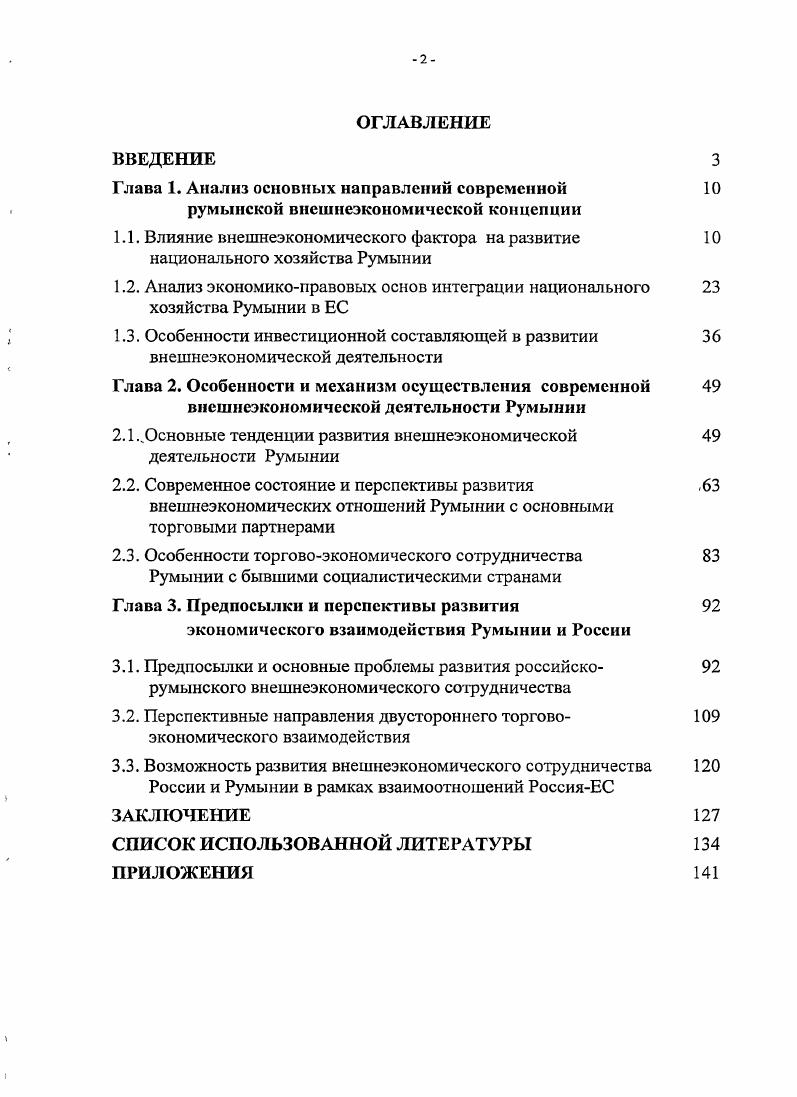 "Глава 1. Анализ основных направлений современной 