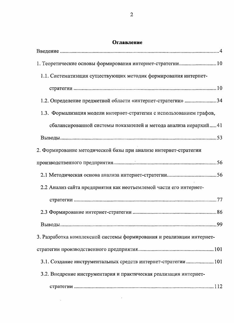 "1. Теоретические основы формирования интернетстратегии
