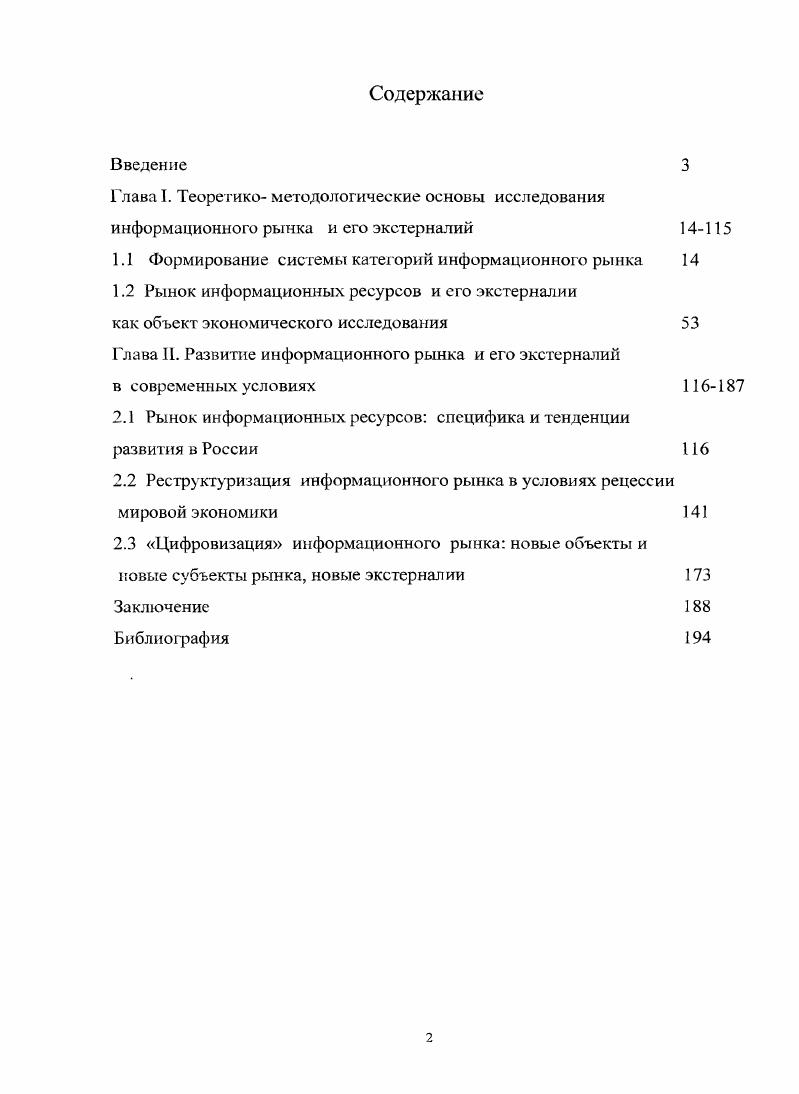 "1.1 Формирование системы категорий информационного рынка 
