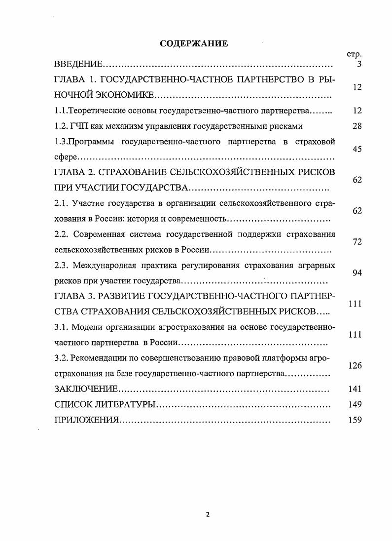 "ГЛАВА 1. ГОСУДАРСТВЕННОЧАСТНОЕ ПАРТНЕРСТВО В РЫ