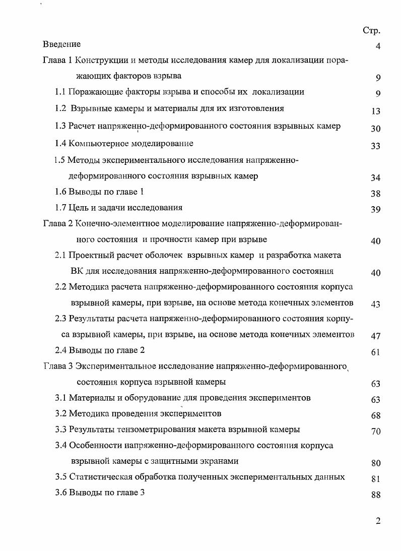 "1.1 Поражающие факторы взрыва и способы их локализации 