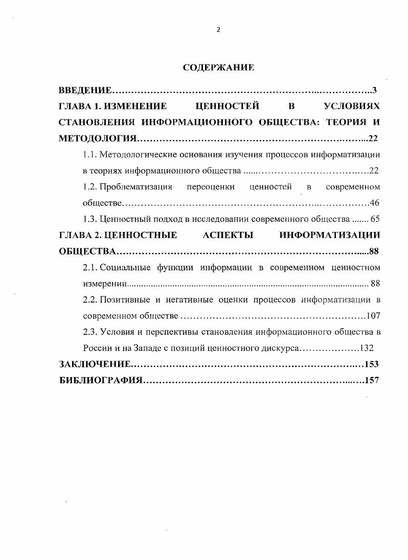 "ГЛАВА 1. ИЗМЕНЕНИЕ ЦЕННОСТЕЙ В УСЛОВИЯХ