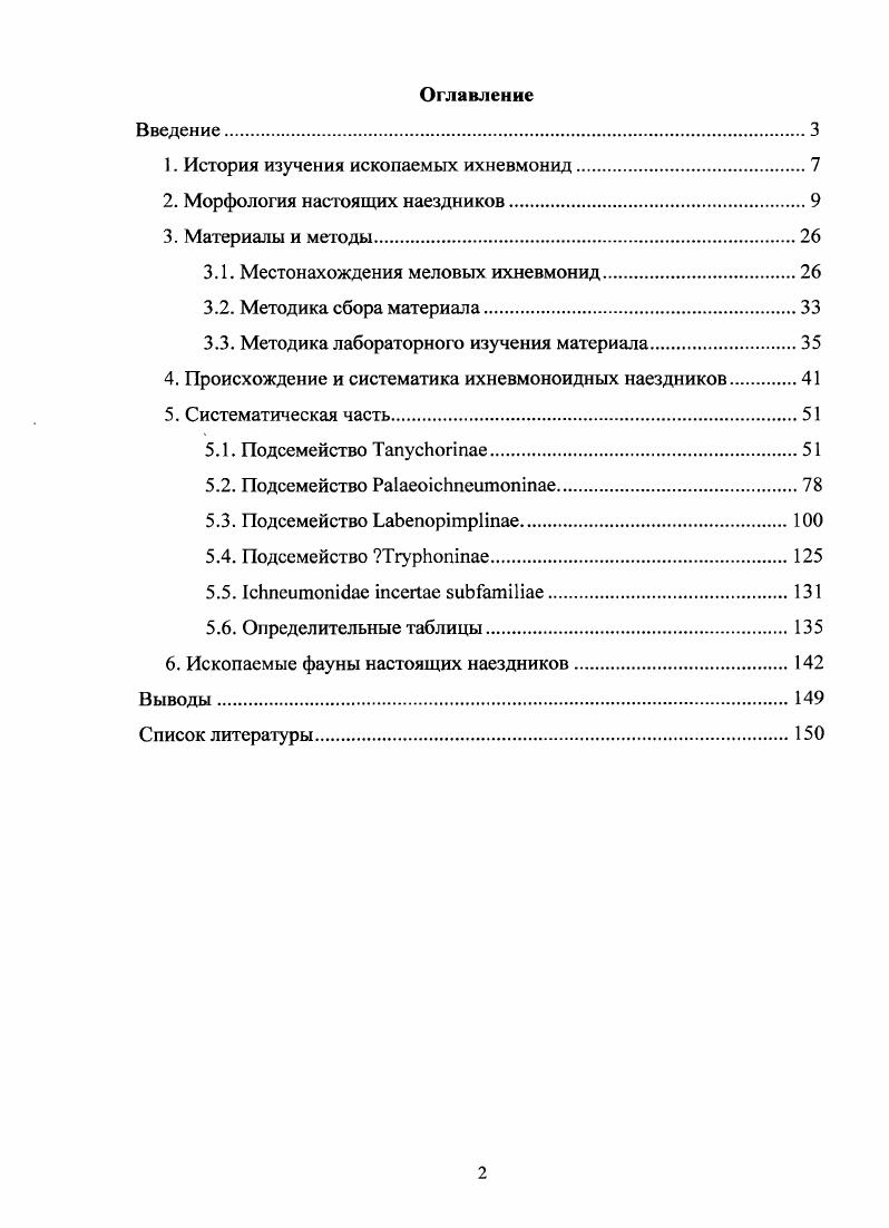 "1. История изучения ископаемых ихневмонид.
