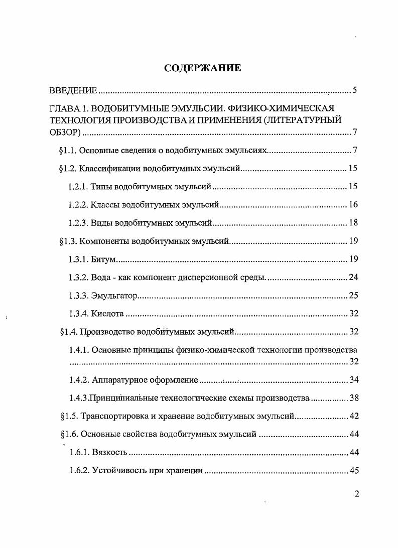 "1.1. Основные сведения о водобитумных эмульсиях