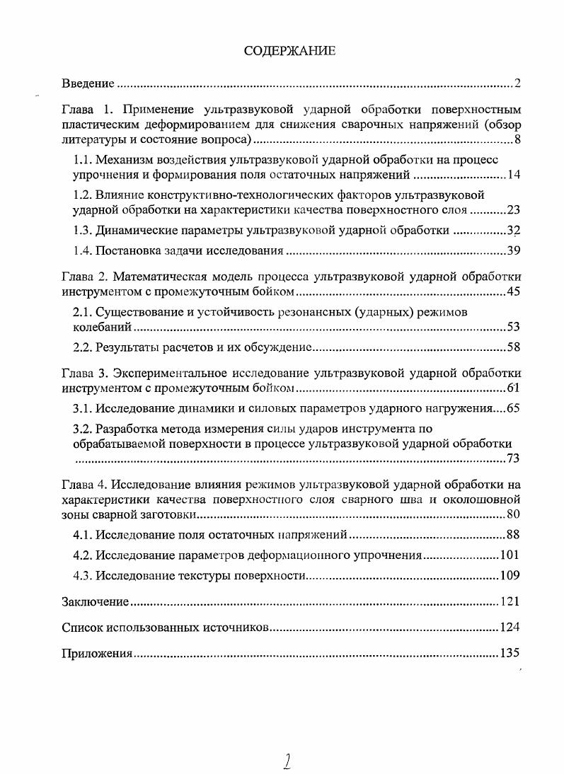 "1.3. Динамические параметры ультразвуковой ударной обработки
