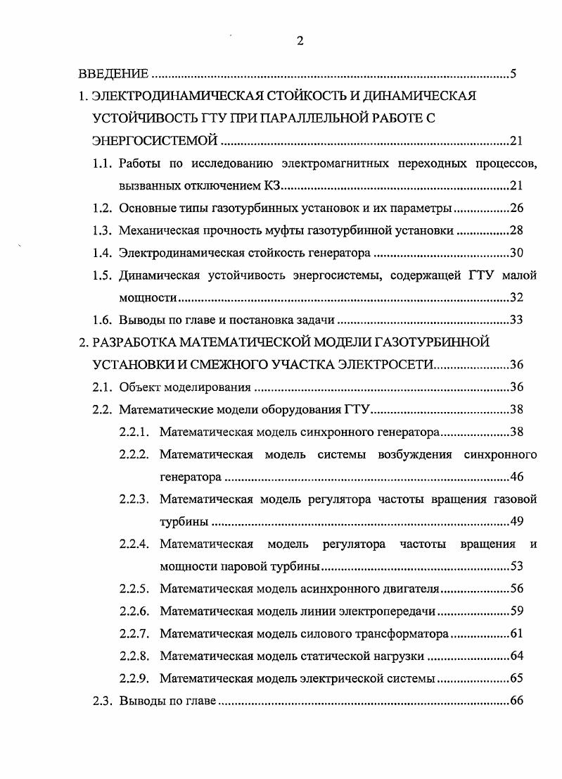 "1.2. Основные типы газотурбинных установок и их параметры.