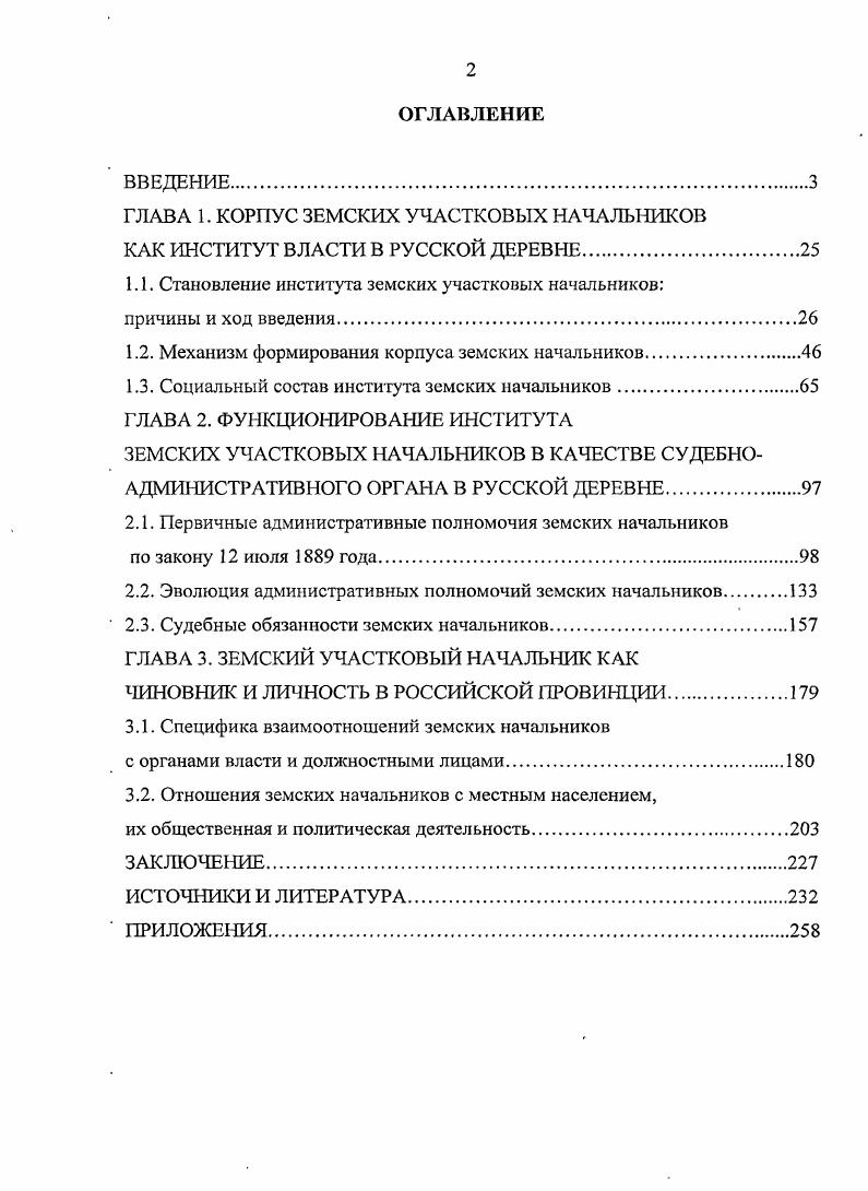 "ГЛАВА 1. КОРПУС ЗЕМСКИХ УЧАСТКОВЫХ НАЧАЛЬНИКОВ