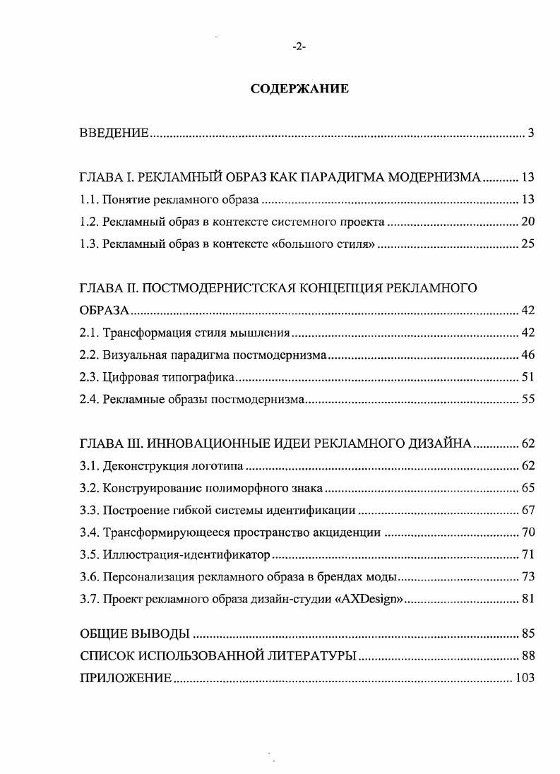 "ГЛАВА I. РЕКЛАМНЫЙ ОБРАЗ КАК ПАРАДИГМА МОДЕРНИЗМА