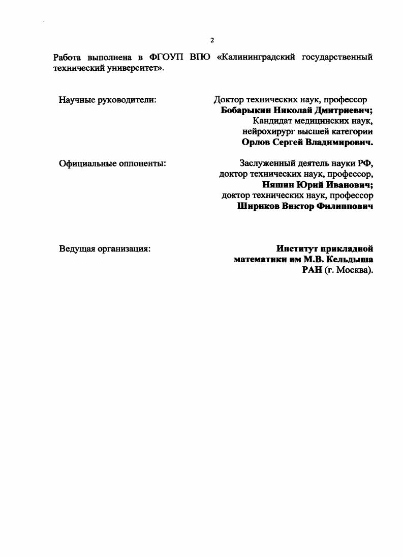 "1.2. Физические модели биомеханики позвоночника