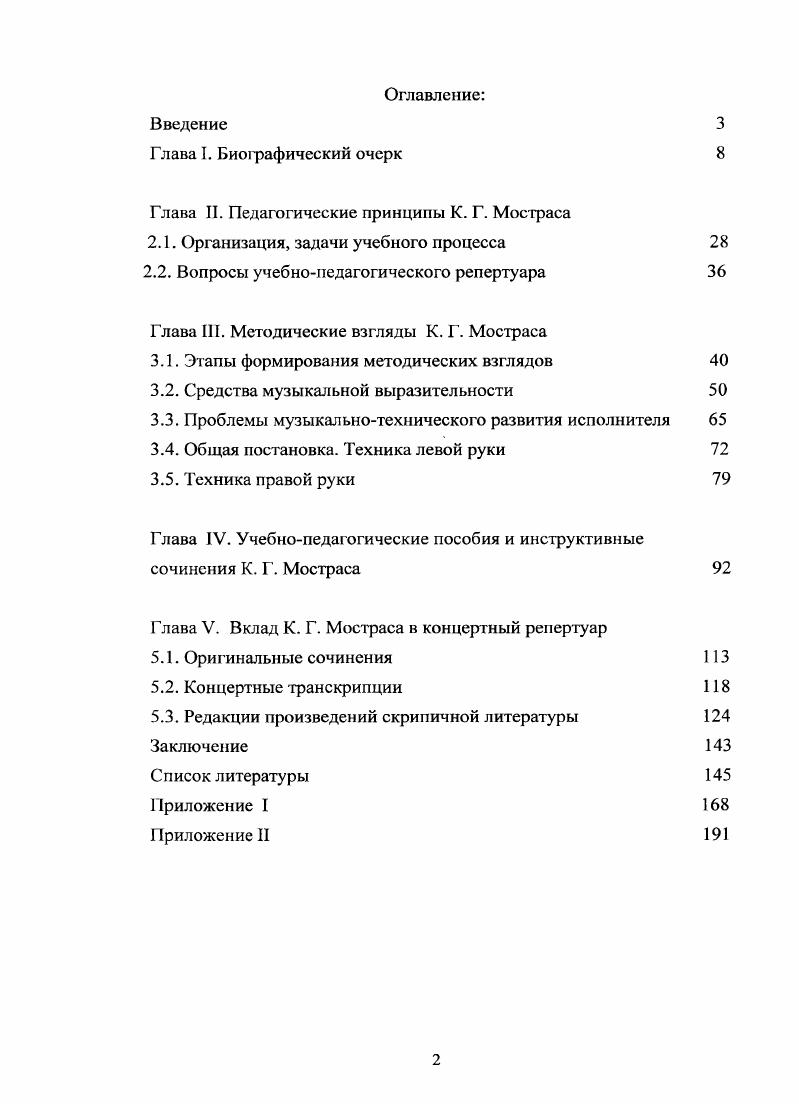 "Глава II. Педагогические принципы К. Г. Мостраса