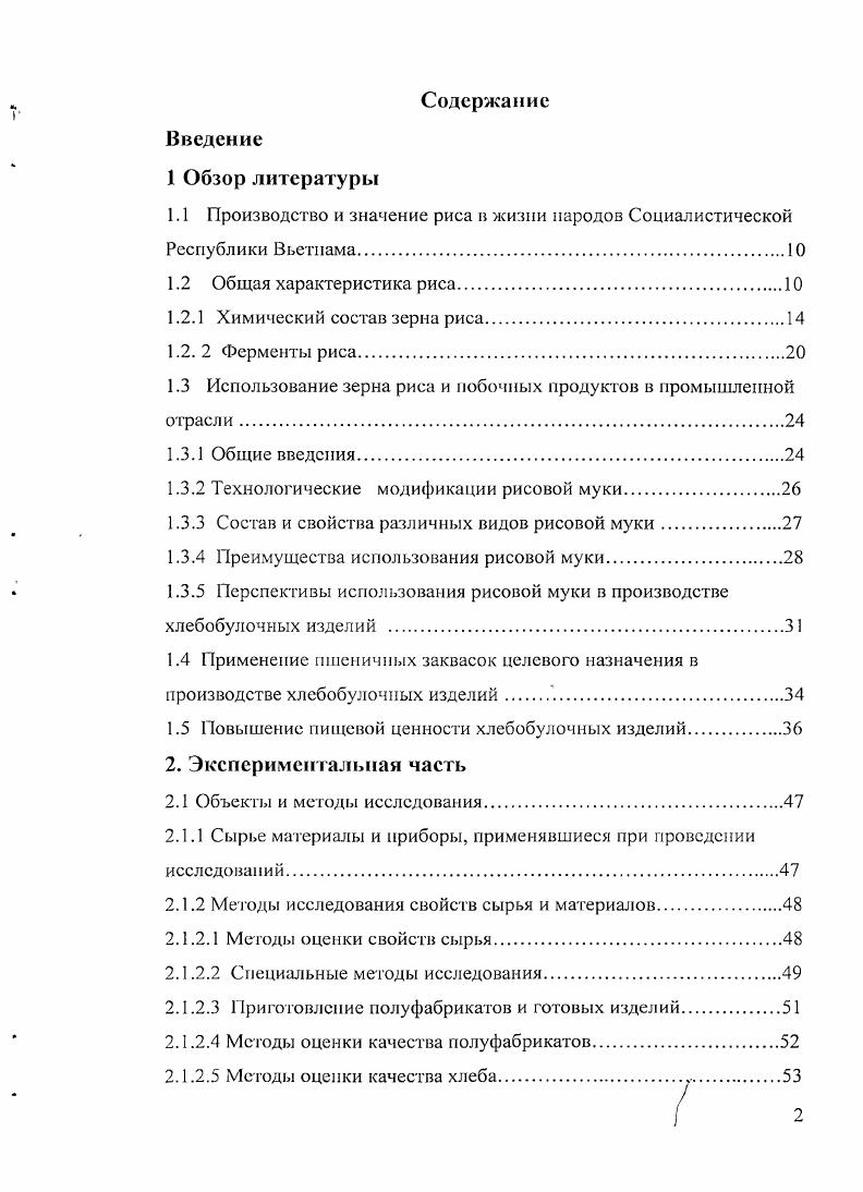 "1.2.1 Химический состав зерна риса.